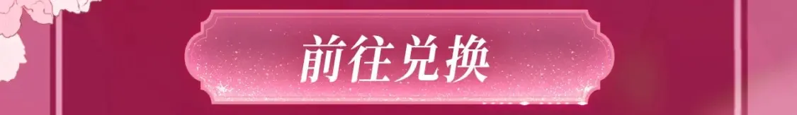 漫画特典季·2月14日 爱人伴左右 温暖过新春15