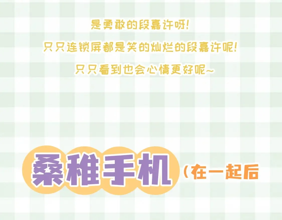 第38期 搞点事：角色手机锁屏6
