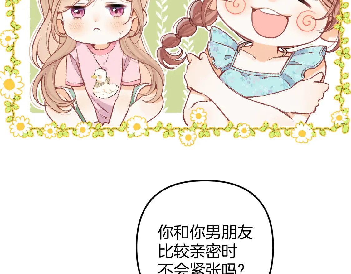 第4季07话 打算跟你接个吻7