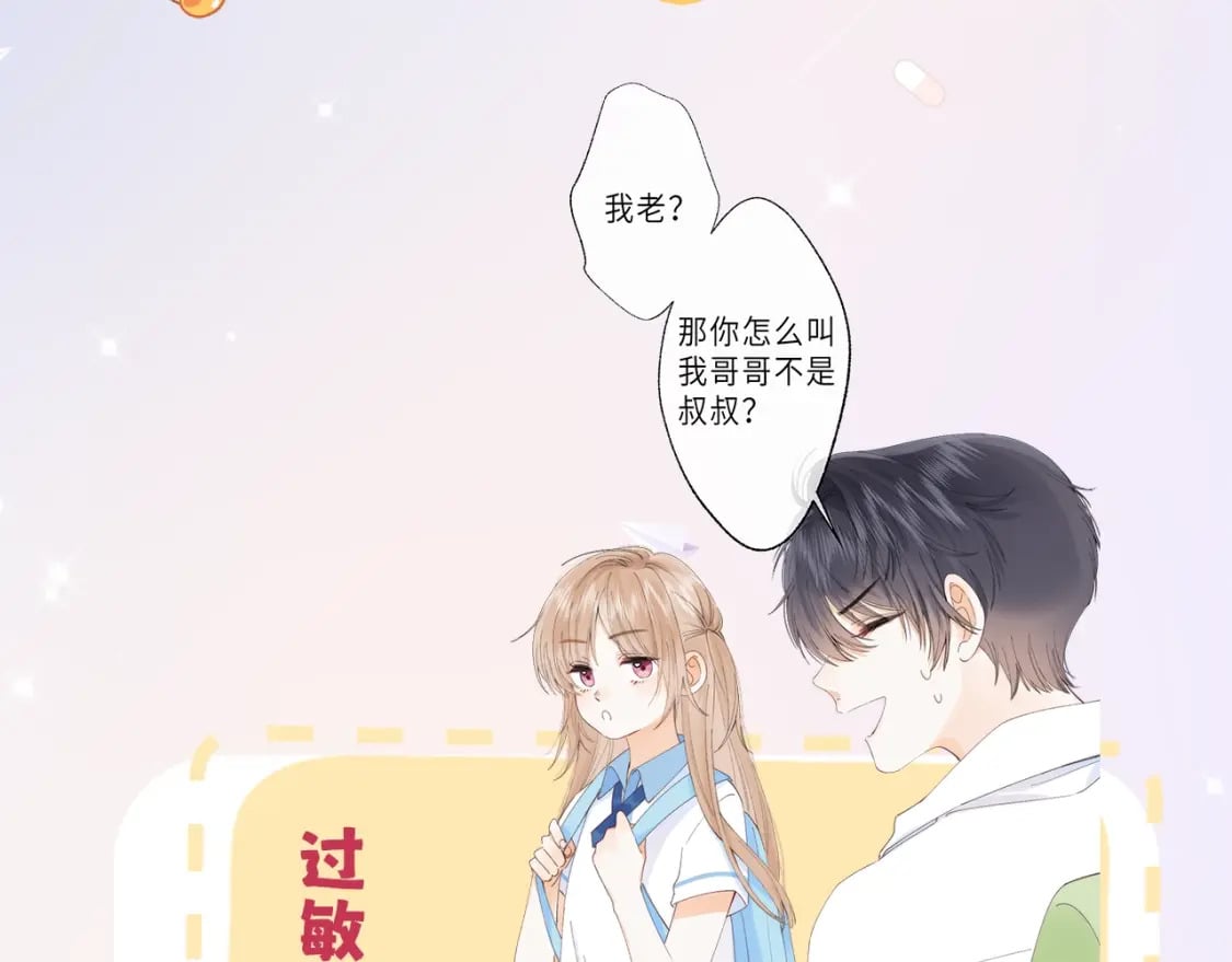 第7期 【搞点事】大家的过敏症17