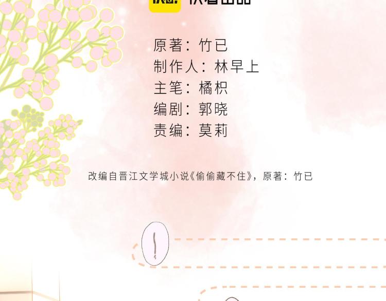 第13话 小小的悸动13