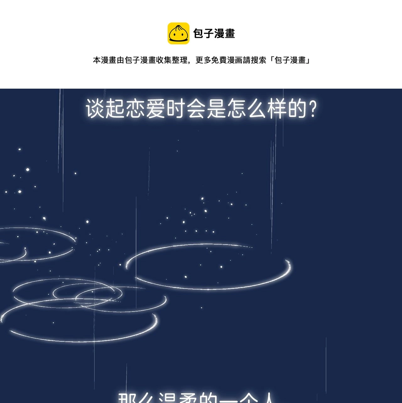 第43话 去到他身边67