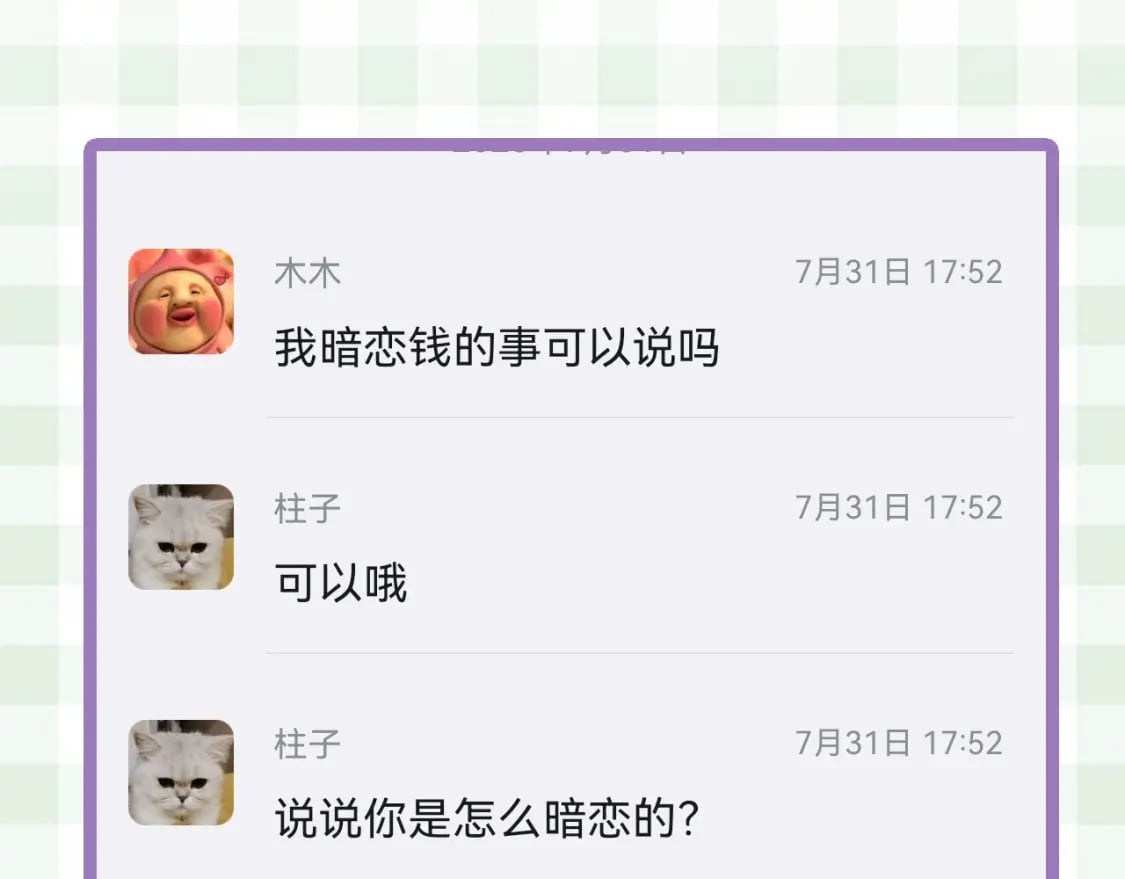 第23期【特别企划】暗恋茶话会10
