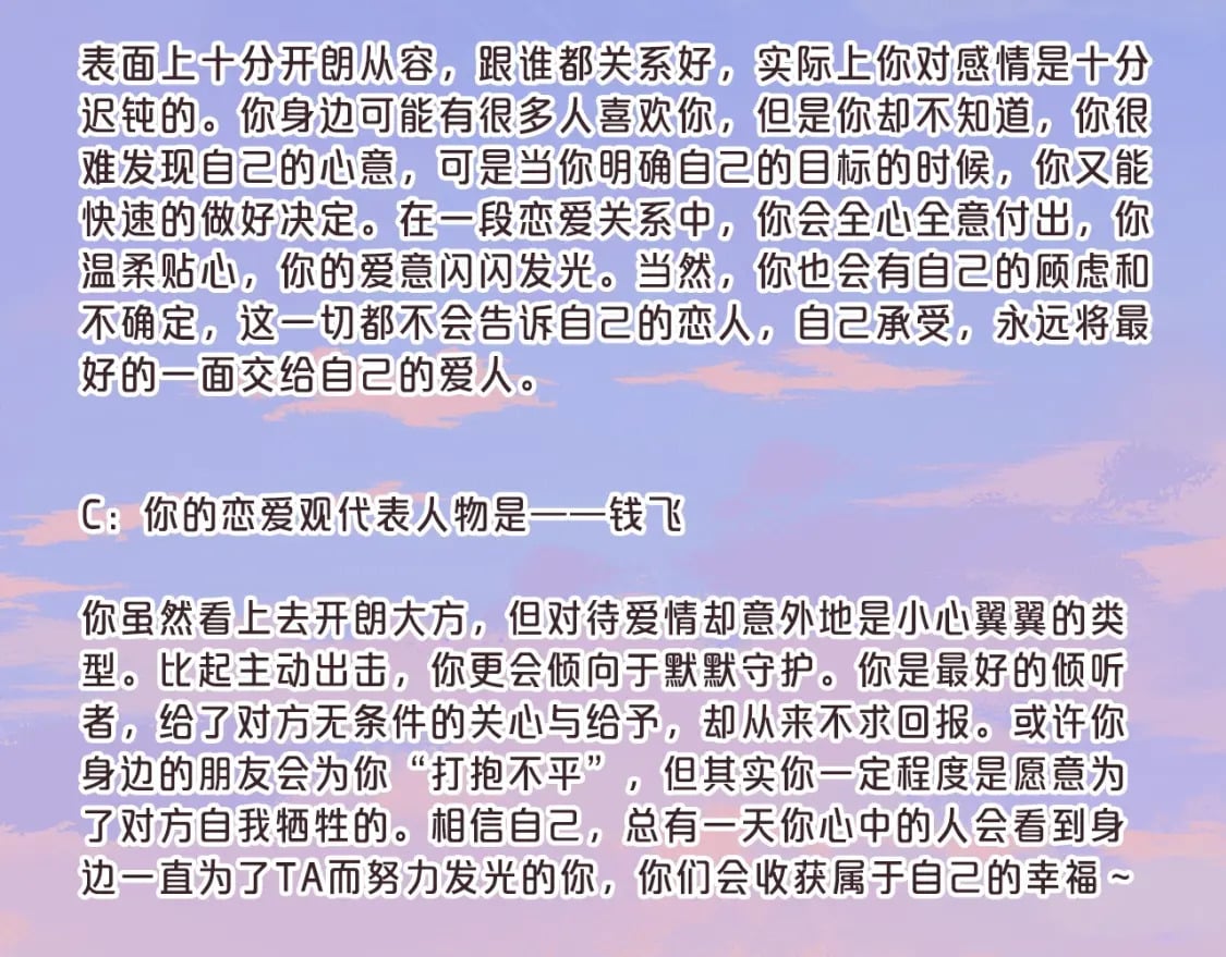 第8期 【互动】测测你的恋爱观像谁7