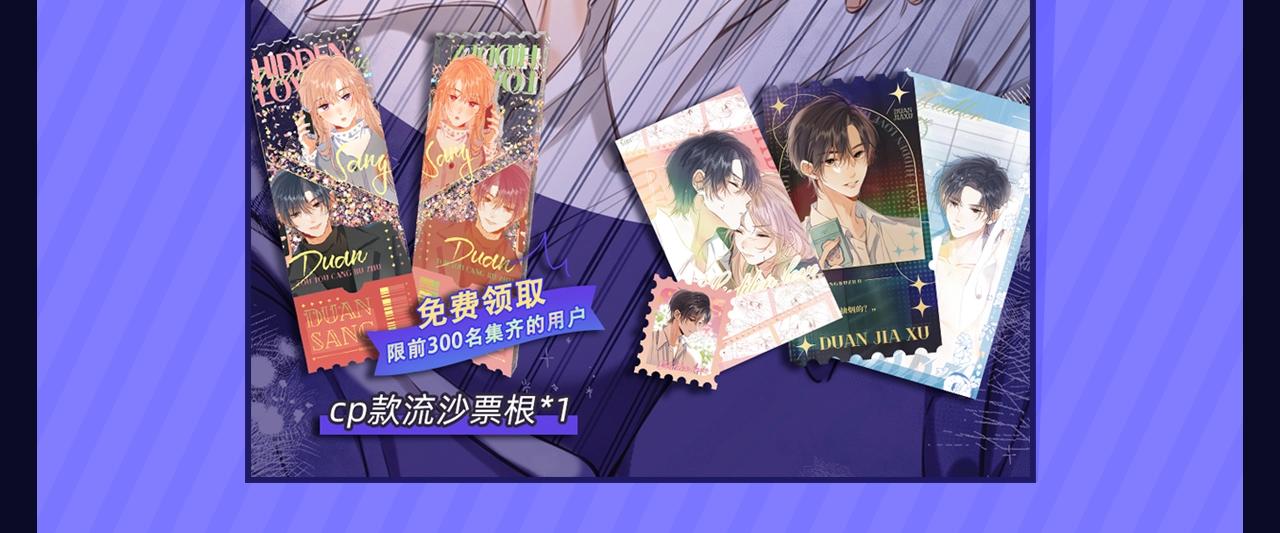段嘉许绝美藏卡上线丨集齐解锁限定CP周边6
