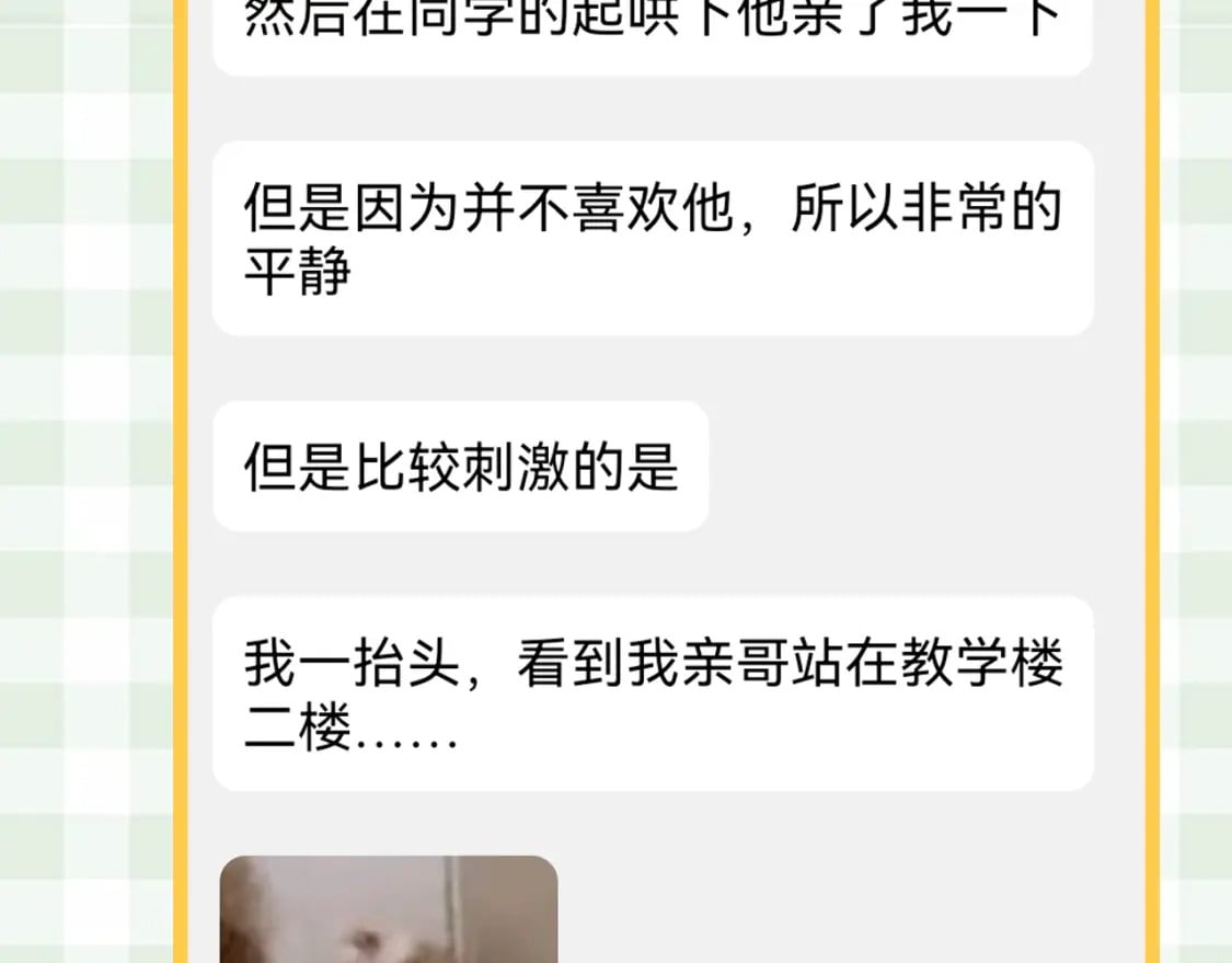 第23期【特别企划】暗恋茶话会18