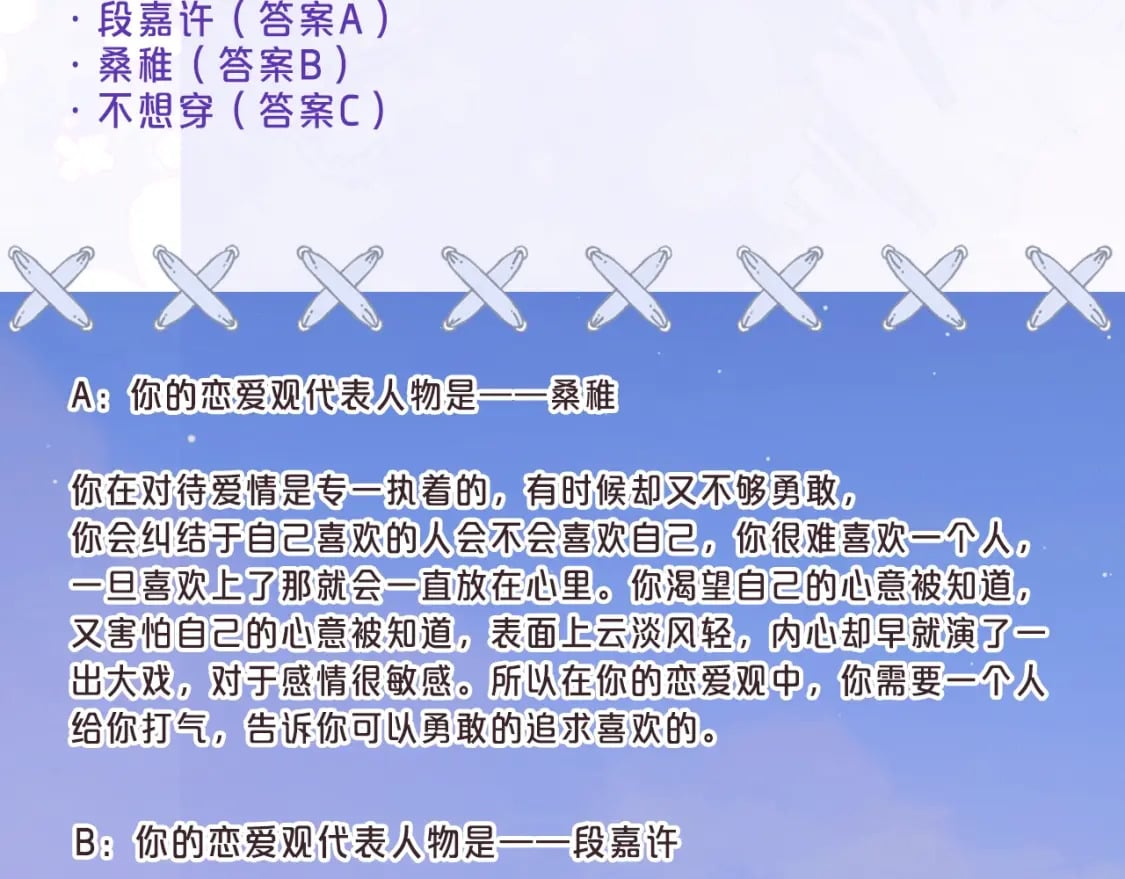 第8期 【互动】测测你的恋爱观像谁6