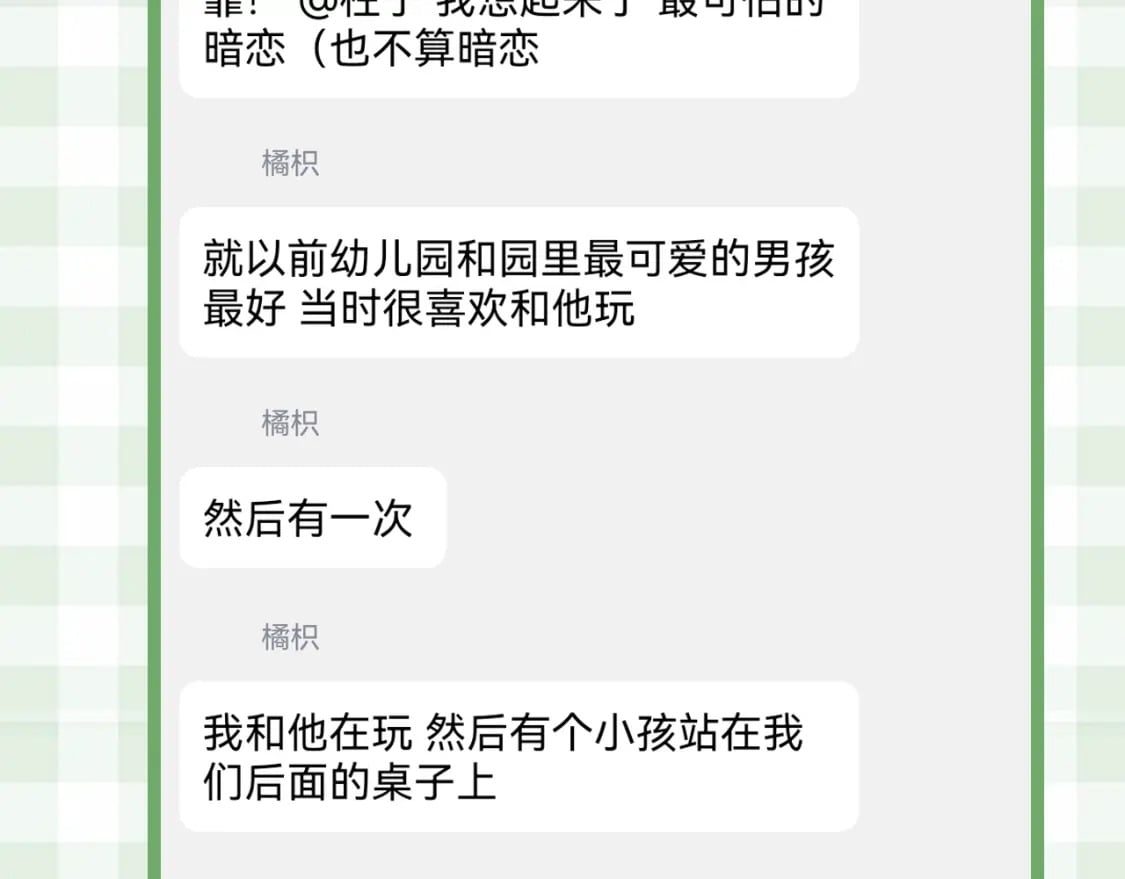 第23期【特别企划】暗恋茶话会14