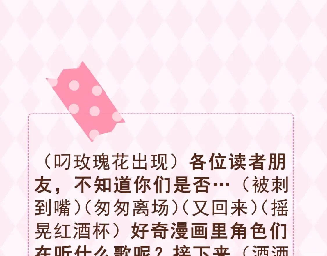 第26期 偷偷角色歌单揭秘？2