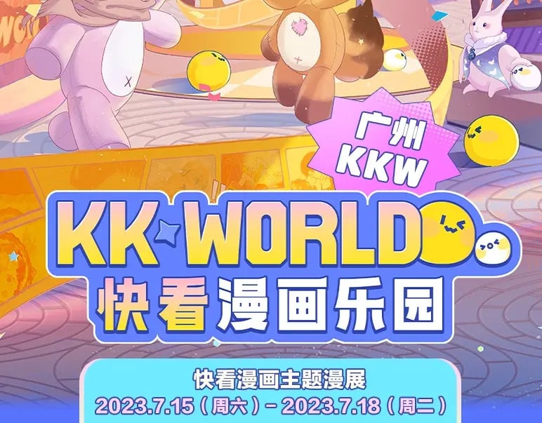第3期 kkw来了！（广州场路透！）5