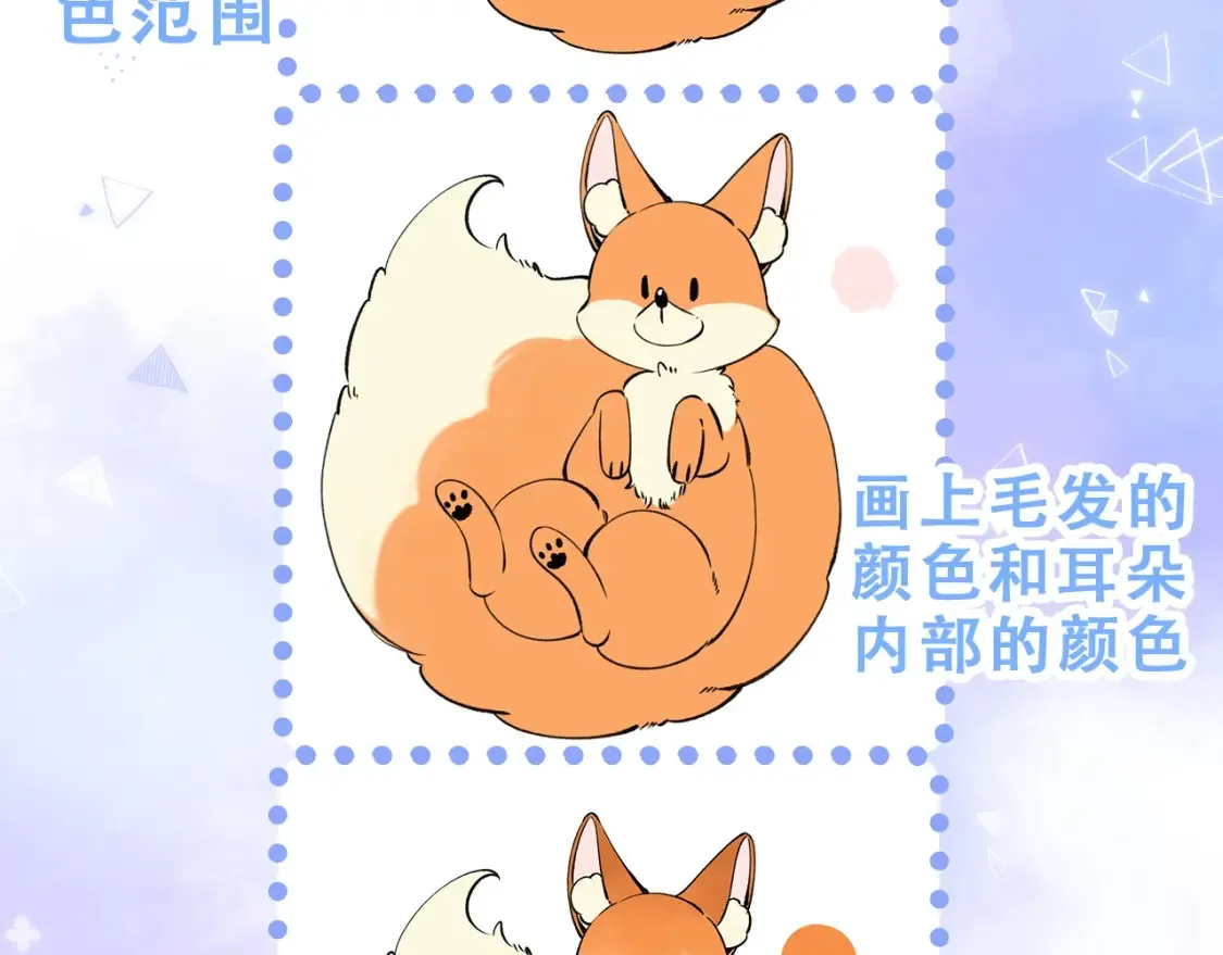 第34期 小课堂：小狐狸怎么画13