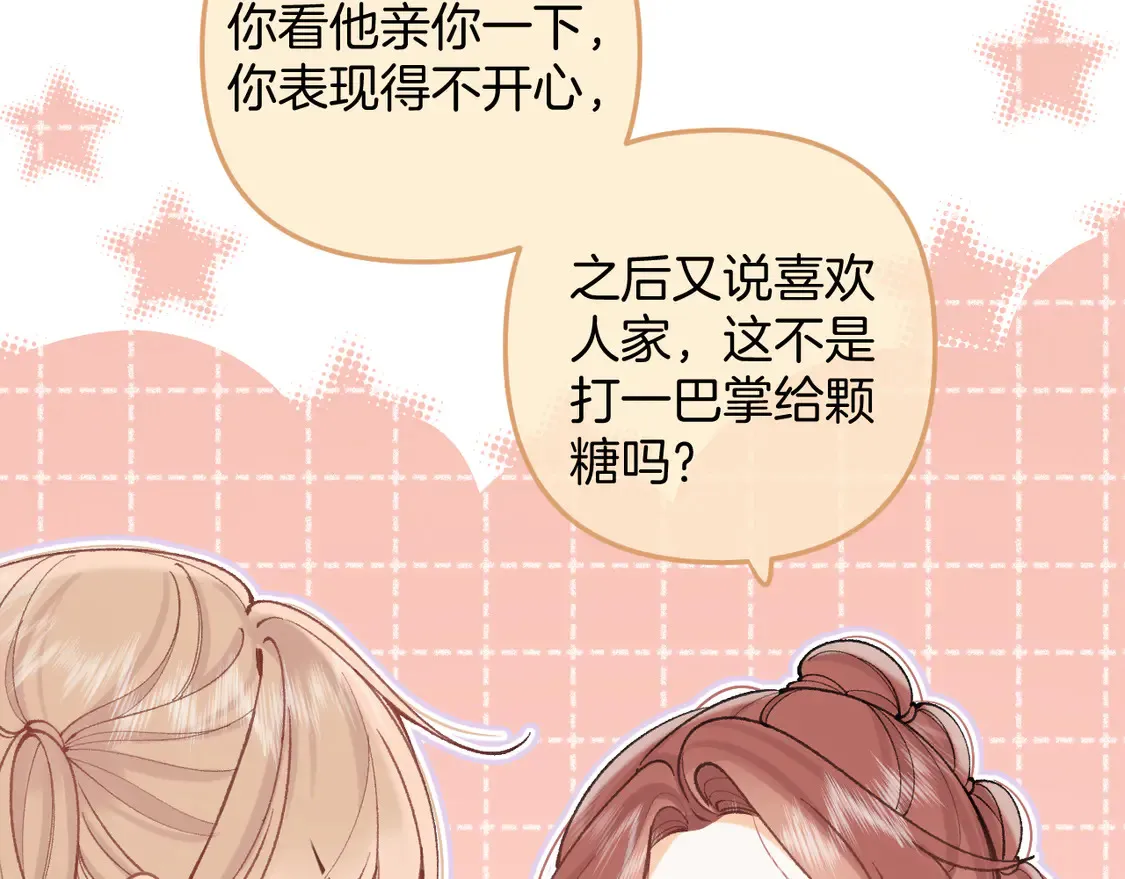 第4季07话 打算跟你接个吻19