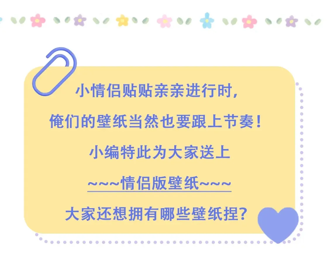 第40期 情侣版壁纸送上！2