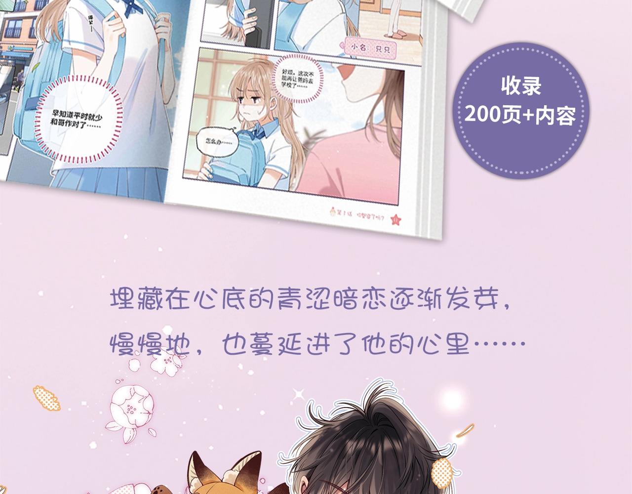 《偷偷藏不住》单行本来啦！13