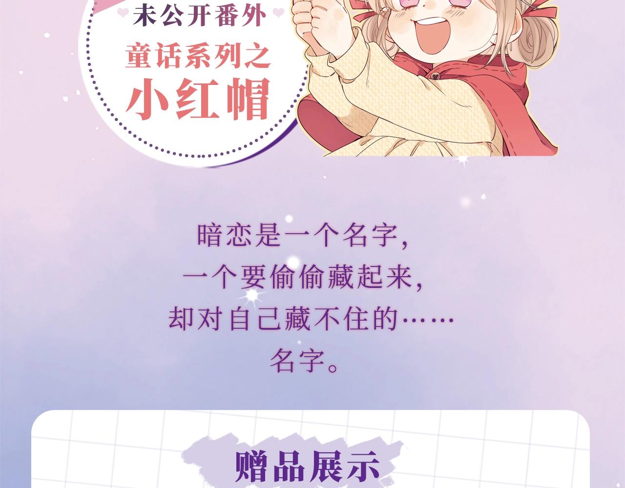 《偷偷藏不住》单行本来啦！3