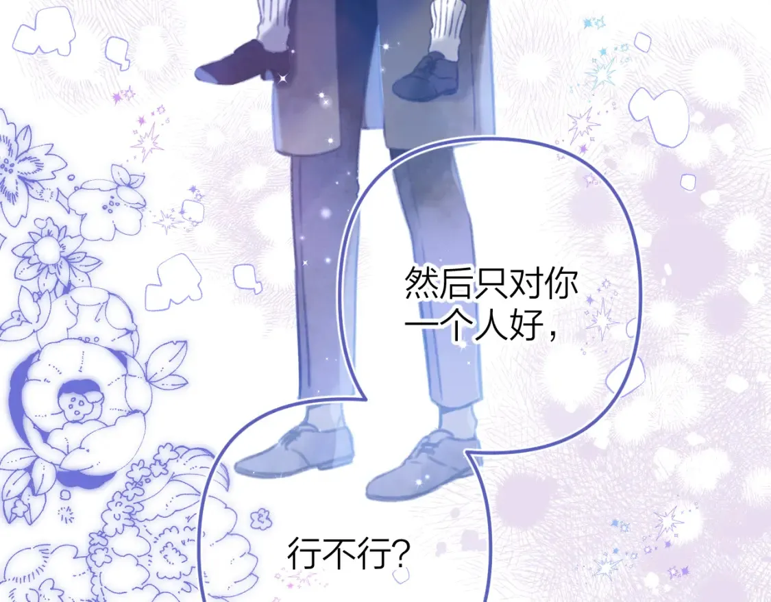 第二季17 男狐狸精82