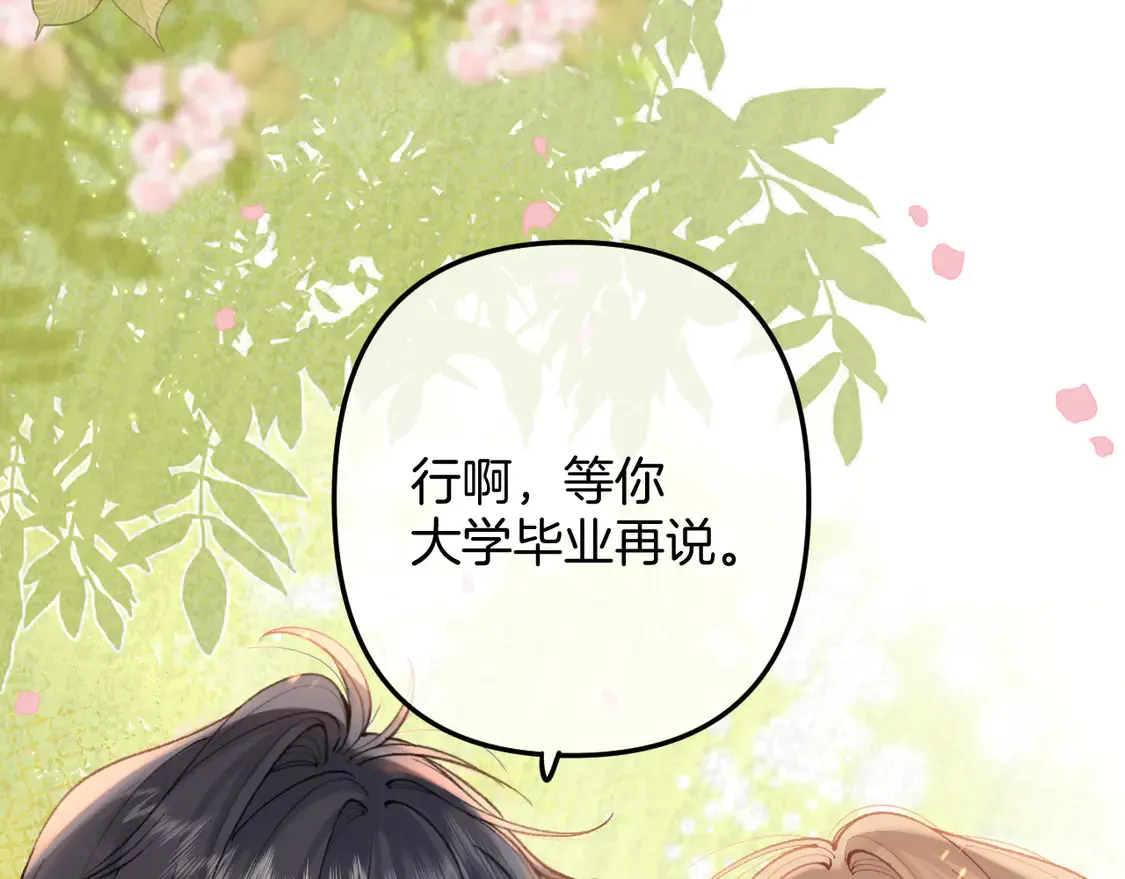 第4季07话 打算跟你接个吻71