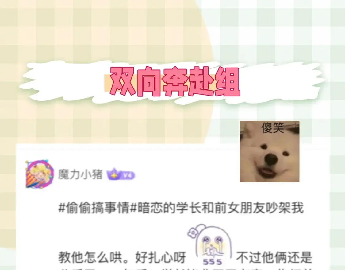 第30期 【特别企划】暗恋茶话会+开奖12