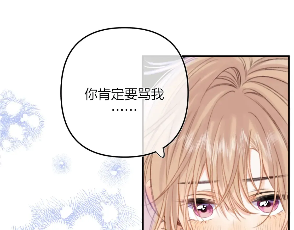 第二季16 你不要骂我92
