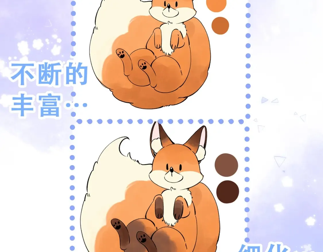 第34期 小课堂：小狐狸怎么画14