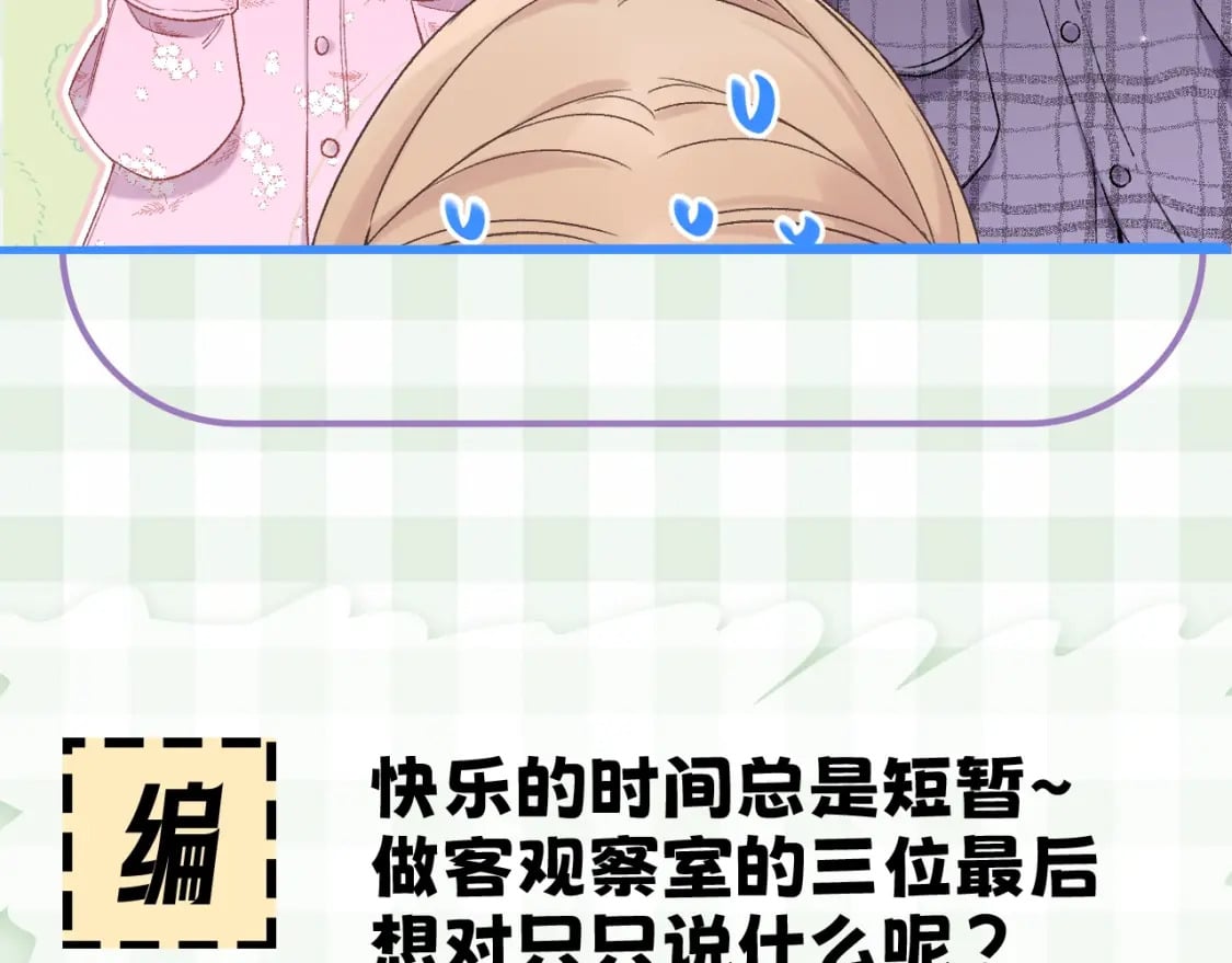 第16期 【搞点事】室友眼中的小情侣36