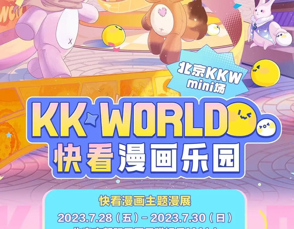 第1期 kkw来了！（背景场路透！）1