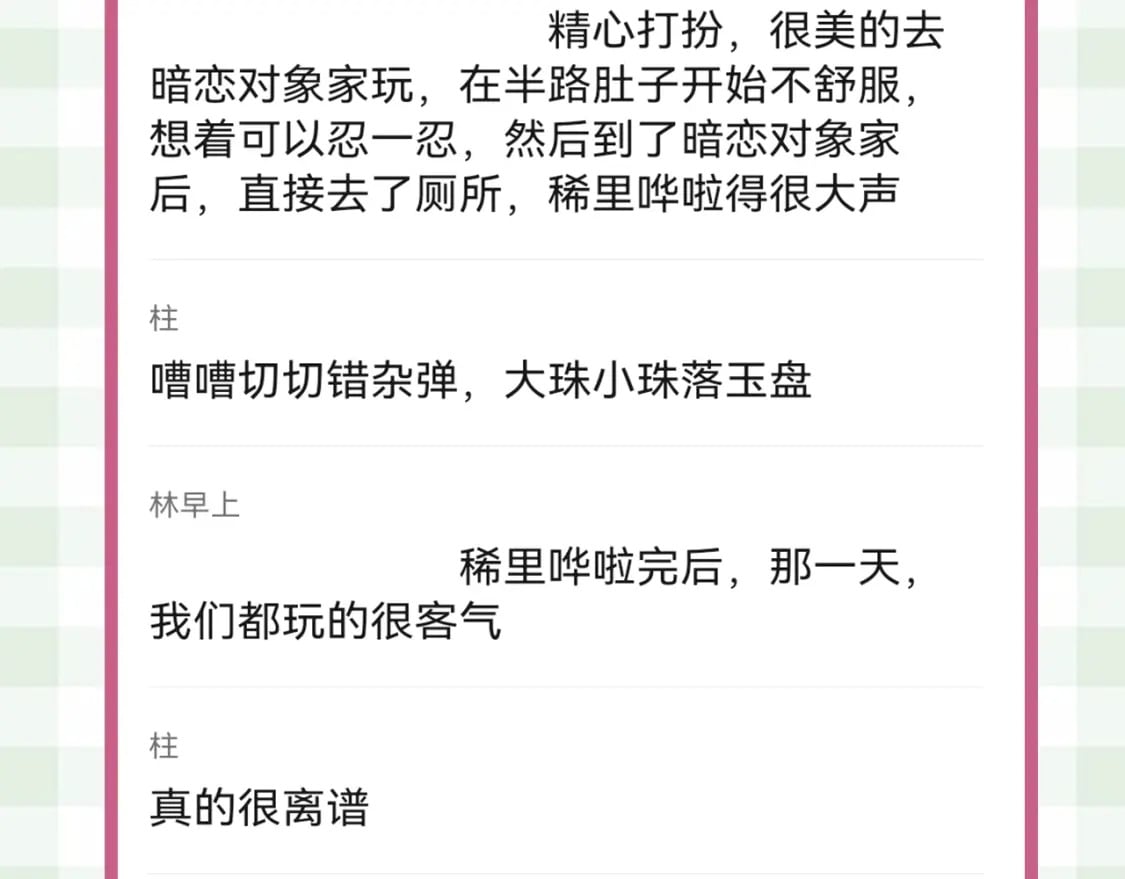 第23期【特别企划】暗恋茶话会4