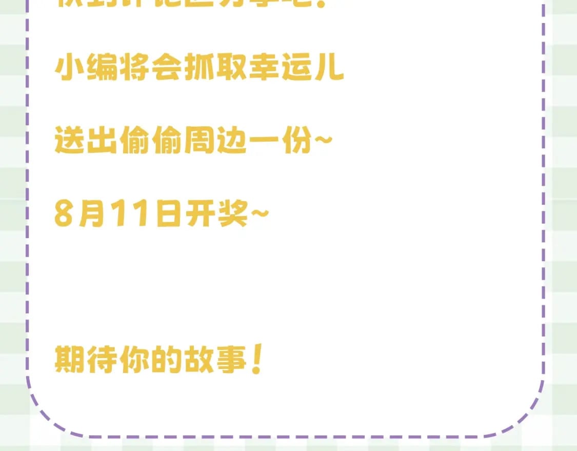 第23期【特别企划】暗恋茶话会24
