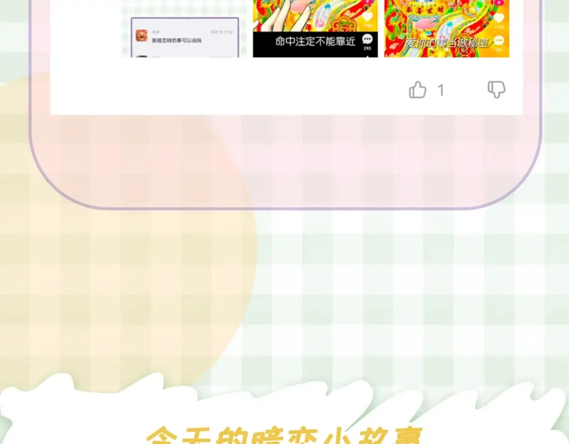 第30期 【特别企划】暗恋茶话会+开奖19