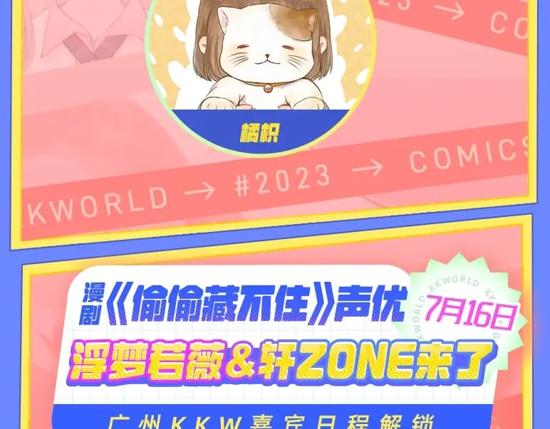 第3期 kkw来了！（广州场路透！）13