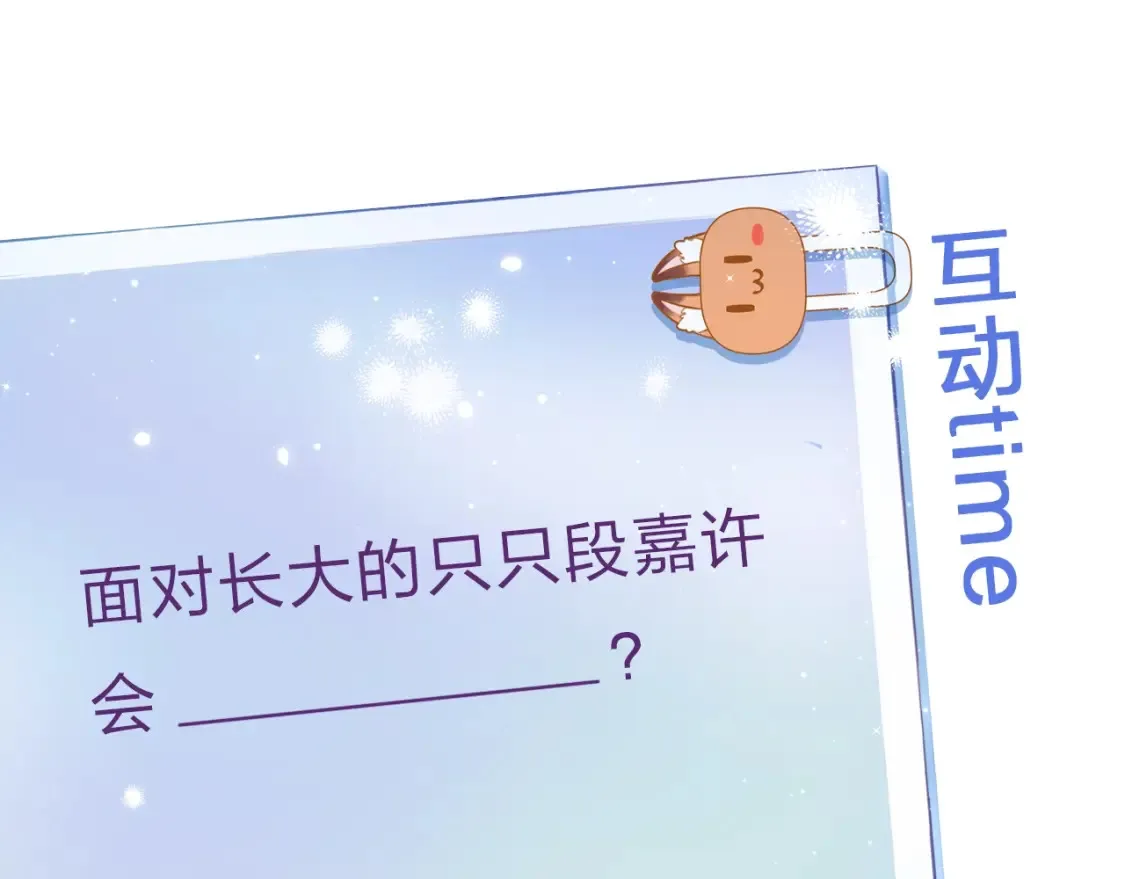 序章 偷偷第二季正式归回52