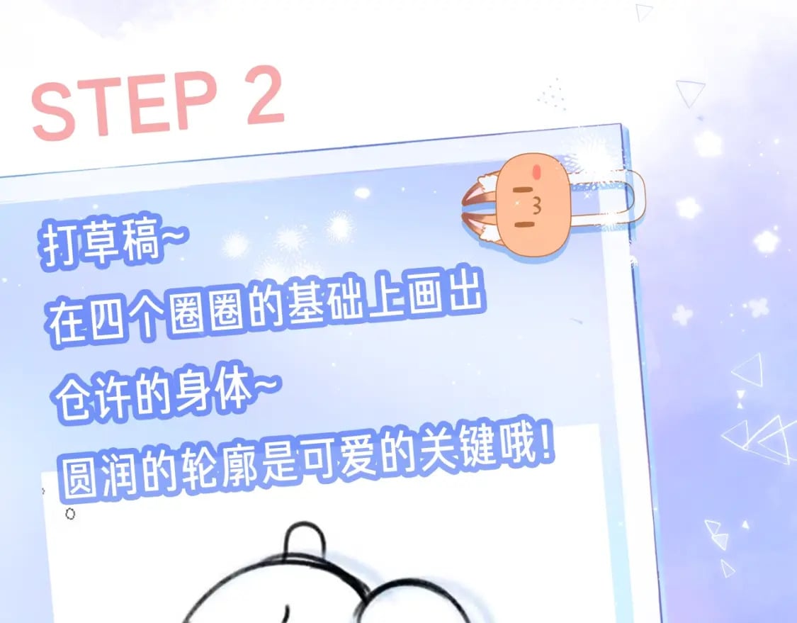 第24期 教你画小仓鼠只只啦5
