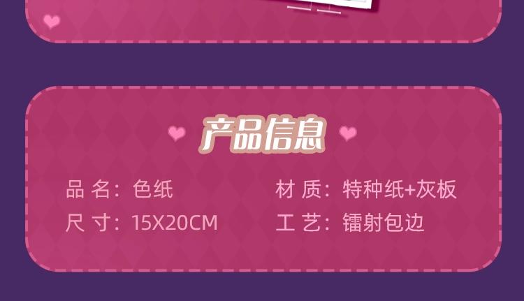 周边抽赏第一弹-恋爱篇6
