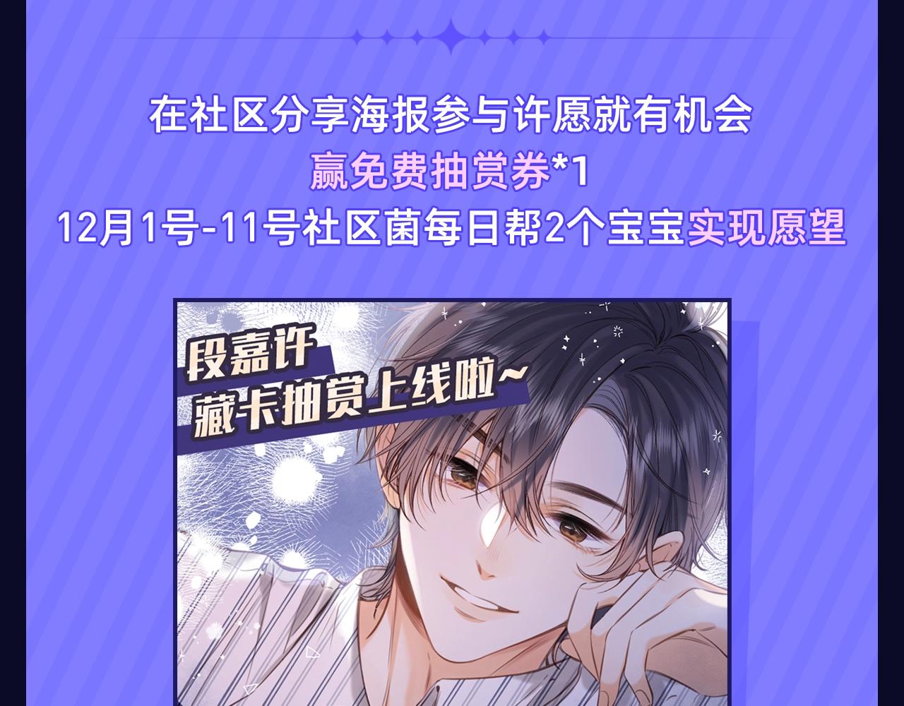 段嘉许绝美藏卡上线丨集齐解锁限定CP周边5