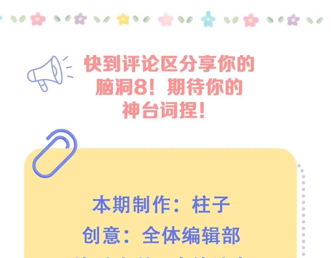 第35期 如果改掉漫画的原台词……24