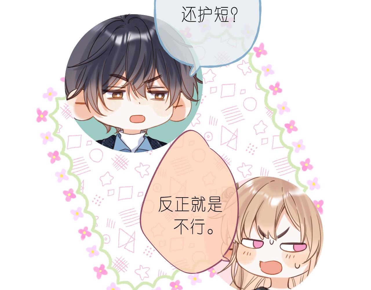 第38话 老男朋友50