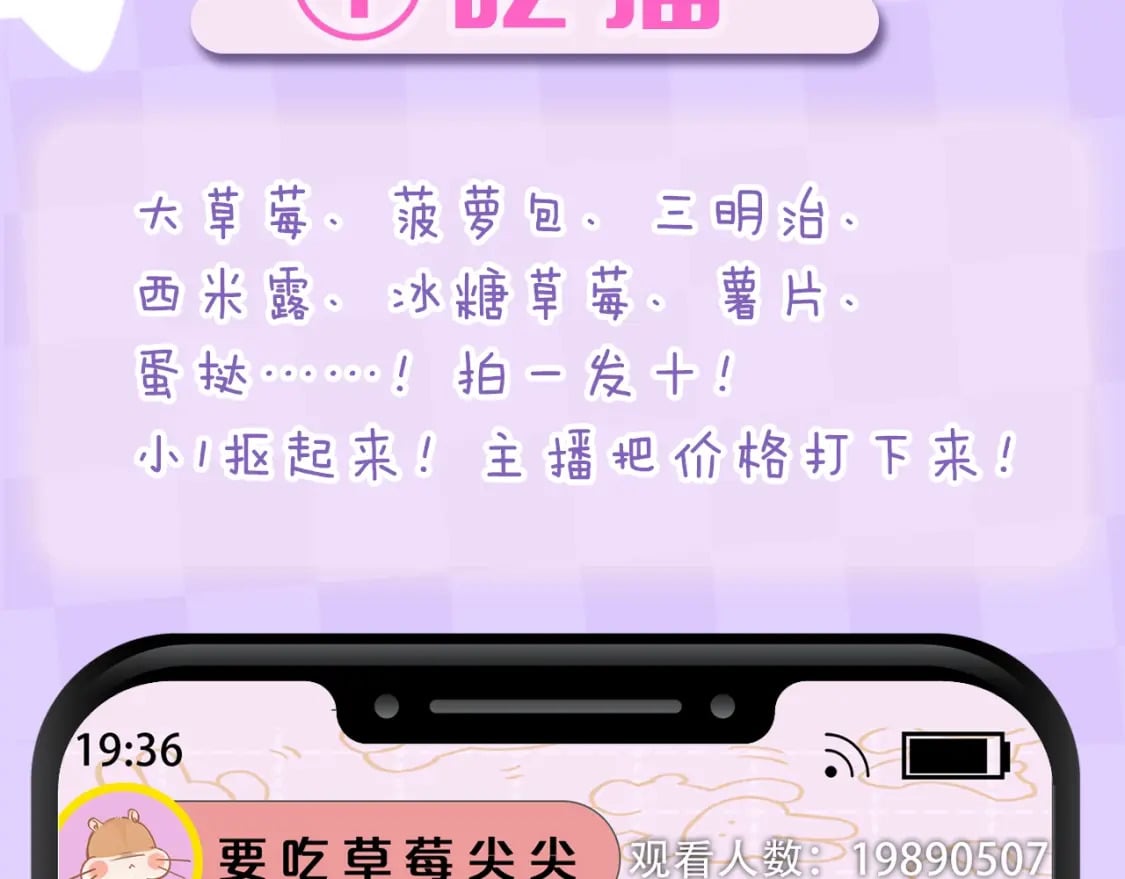 第4期 【搞点事】假如大家是主播6