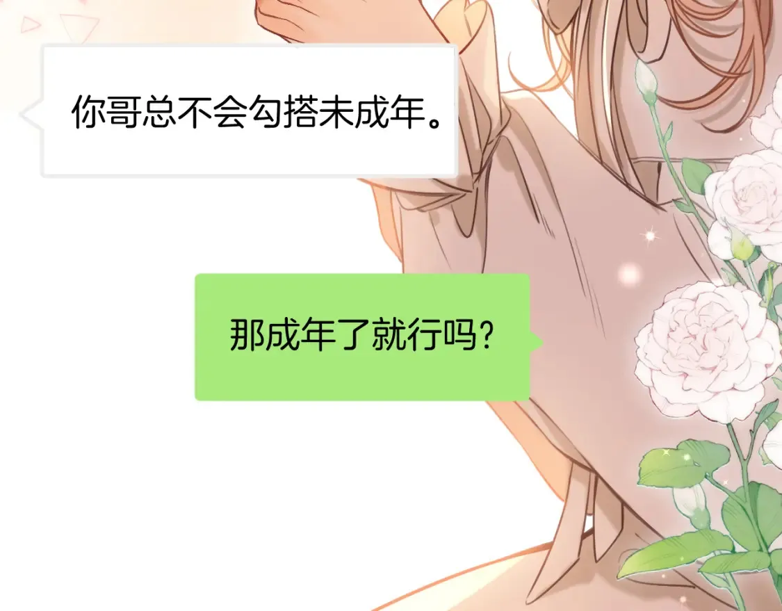第二季21 怎么不行？77