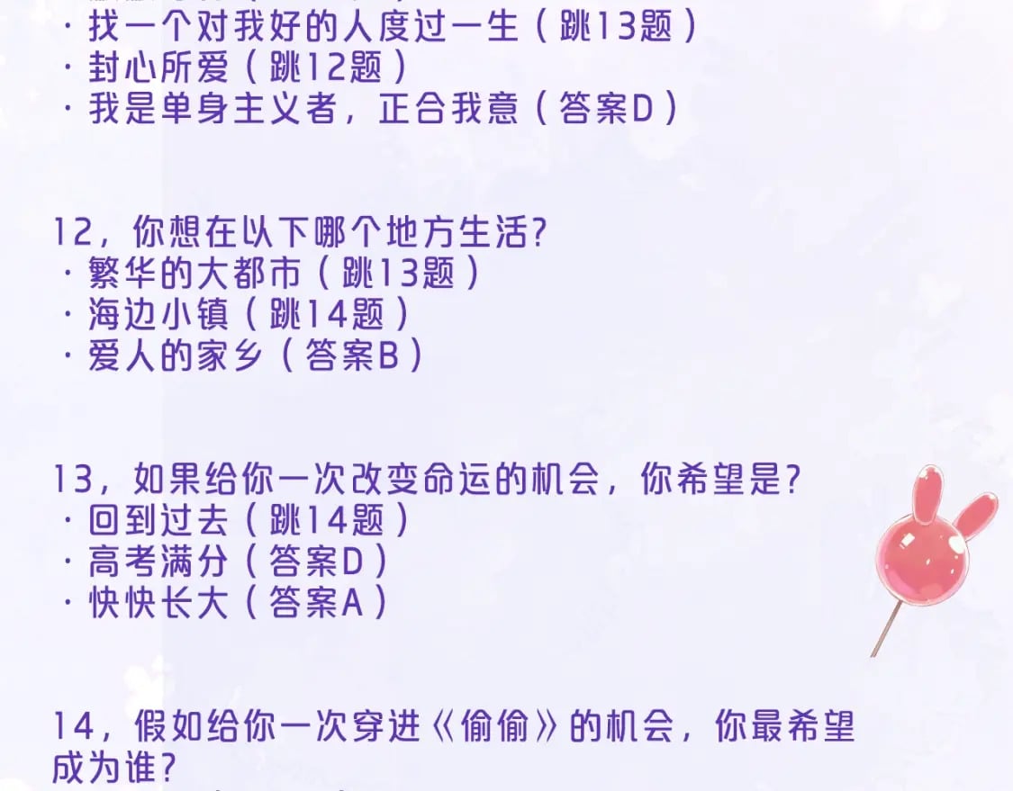 第8期 【互动】测测你的恋爱观像谁5
