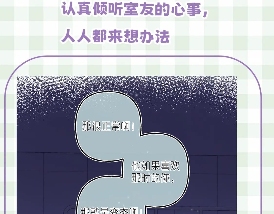 第16期 【搞点事】室友眼中的小情侣12