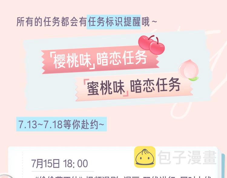 偷偷藏不住-寻觅暗恋味道24