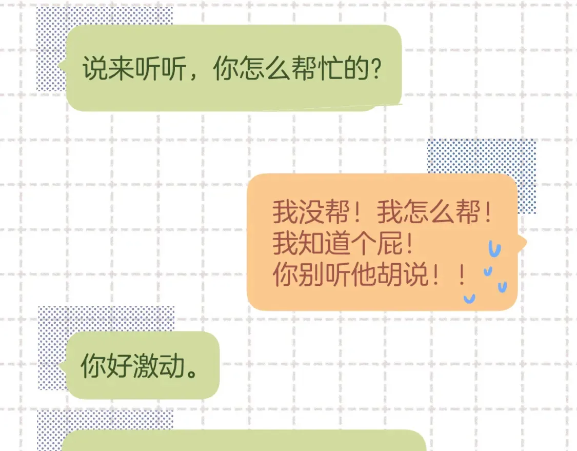 第4季 02话 反正有女朋友了14