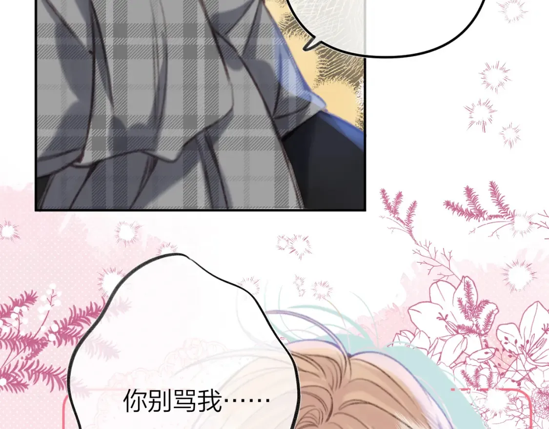 第二季16 你不要骂我80
