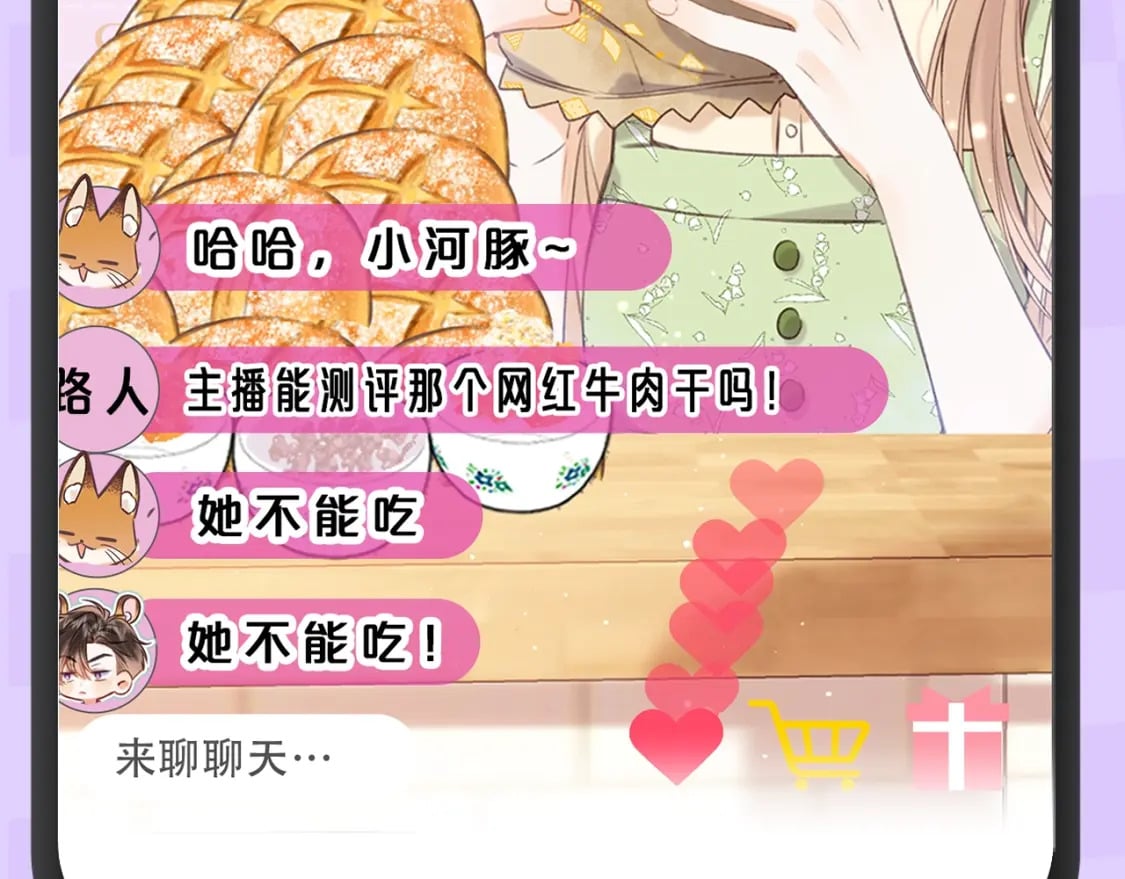 第4期 【搞点事】假如大家是主播8