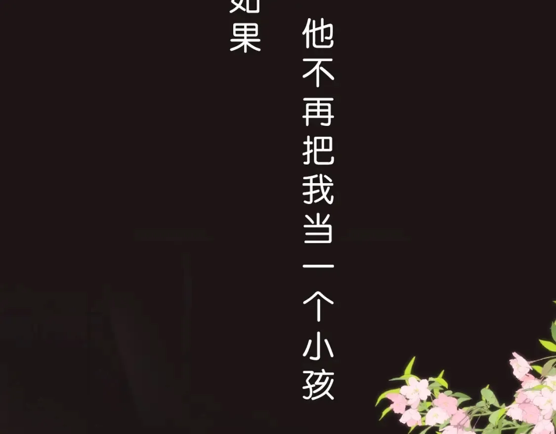 序章 偷偷第二季正式归回34