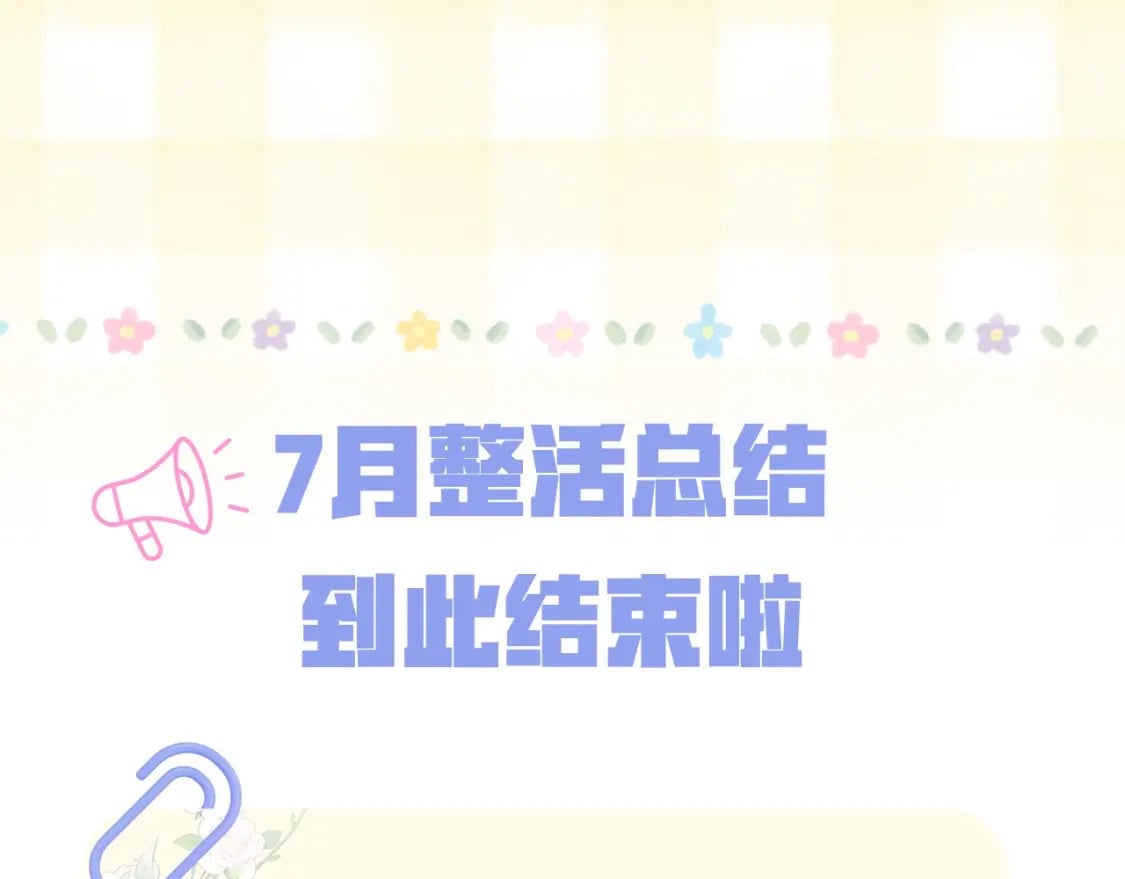第20期［搞点事］7月整活总结（日更中29