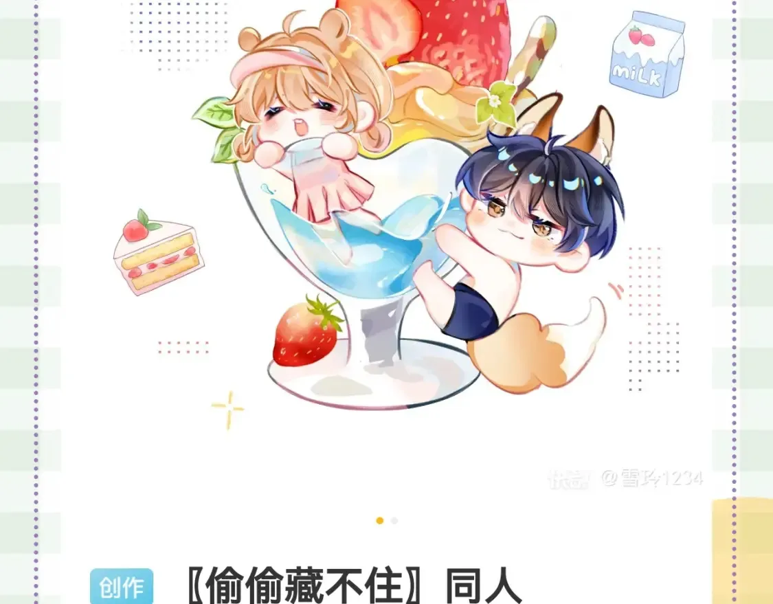第46期 偷偷同人大赏来啦~12