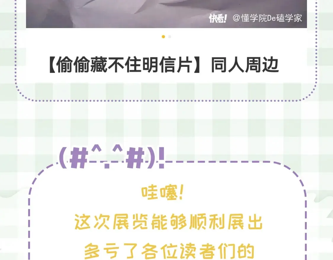 第46期 偷偷同人大赏来啦~35