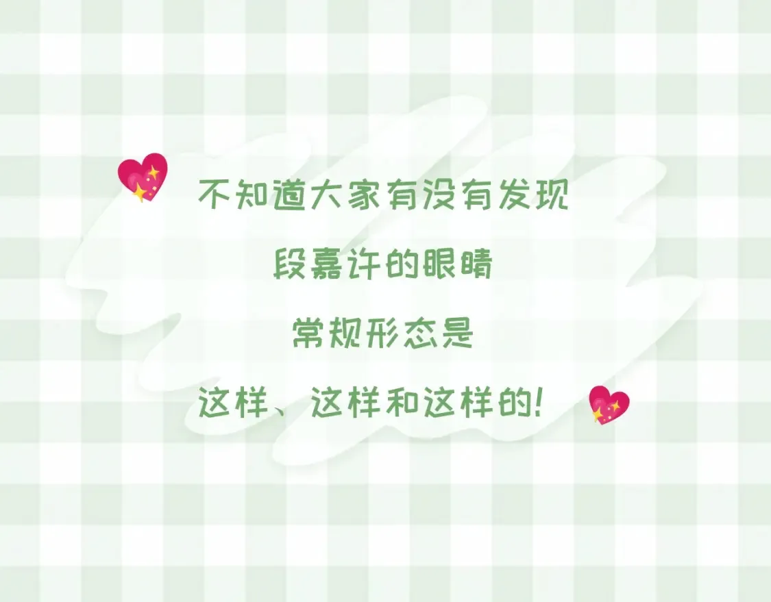 第45期 搞点事－抓拍段嘉许大眼瞬间！2