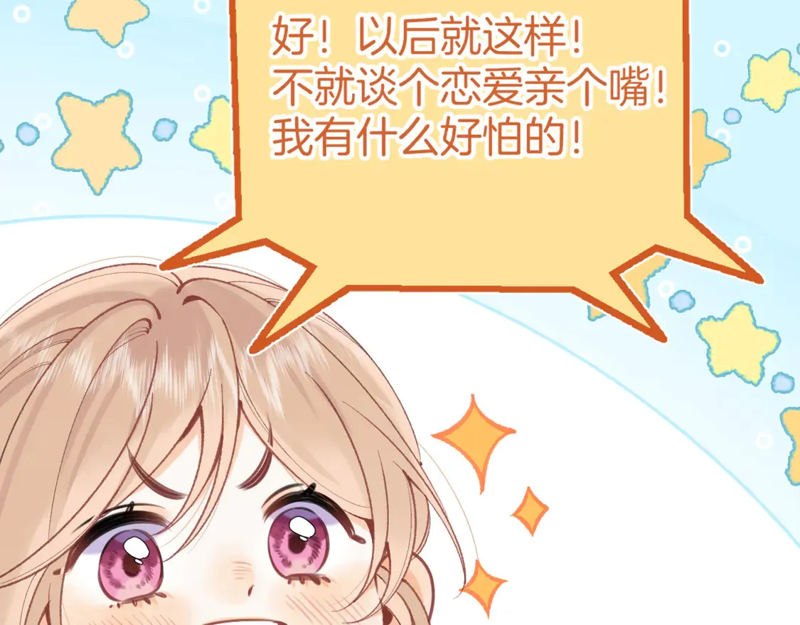 第4季07话 打算跟你接个吻33